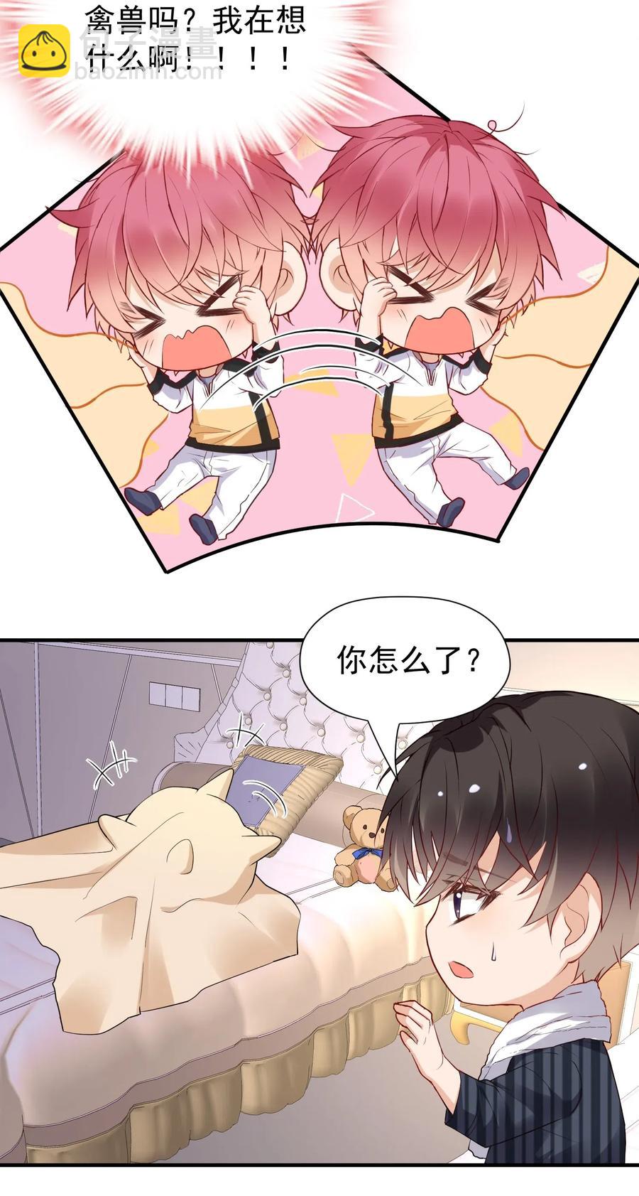 🍕空降热搜 027 和陆以尧睡一起了？ 第17页