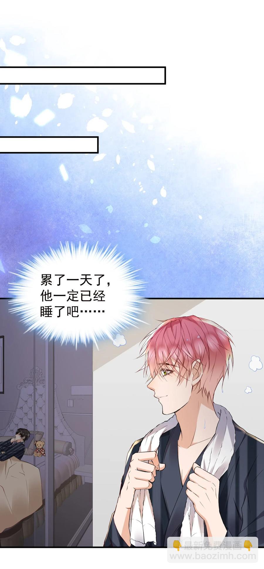 🍕空降热搜 027 和陆以尧睡一起了？ 第23页