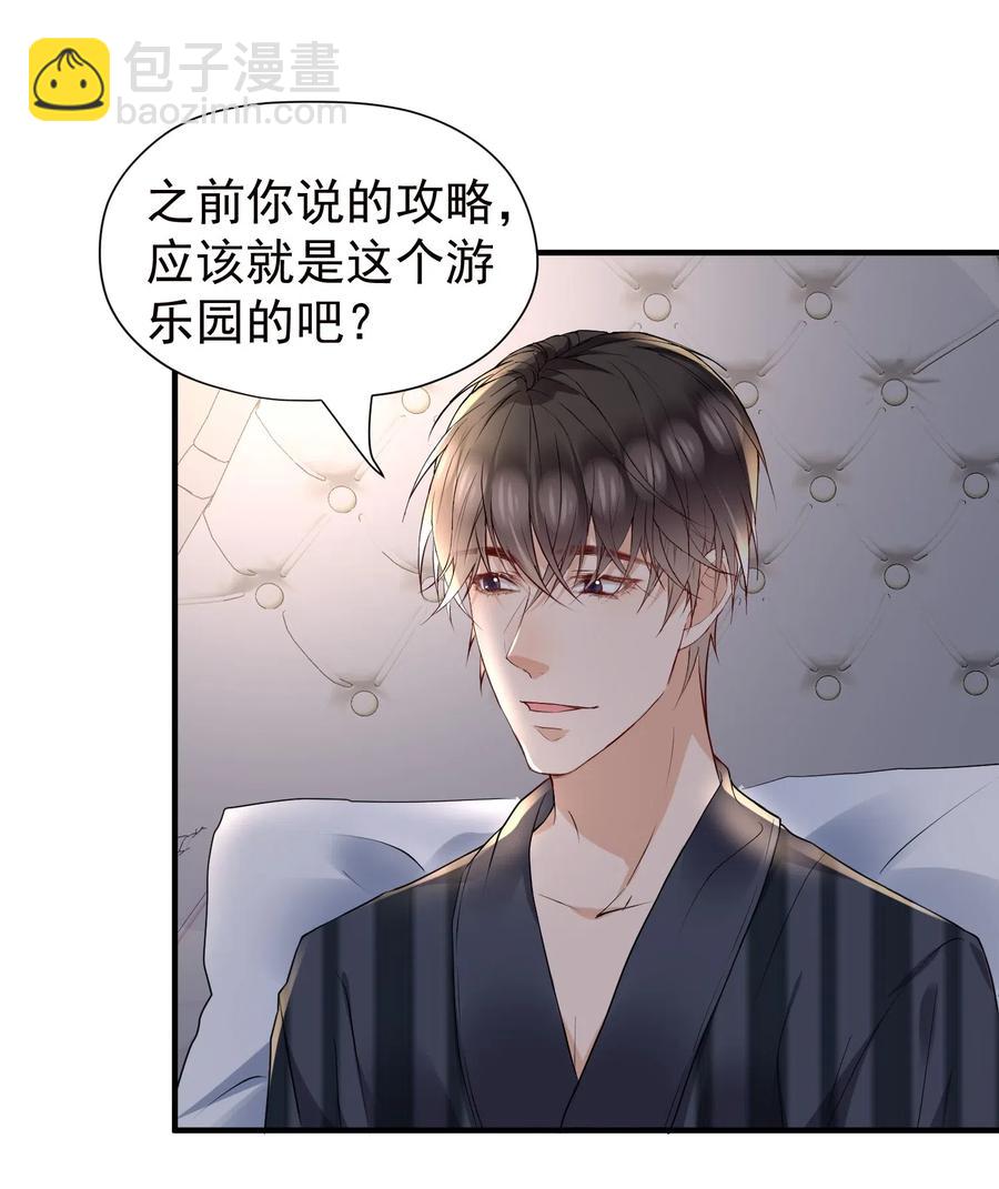 🍕空降热搜 027 和陆以尧睡一起了？ 第26页