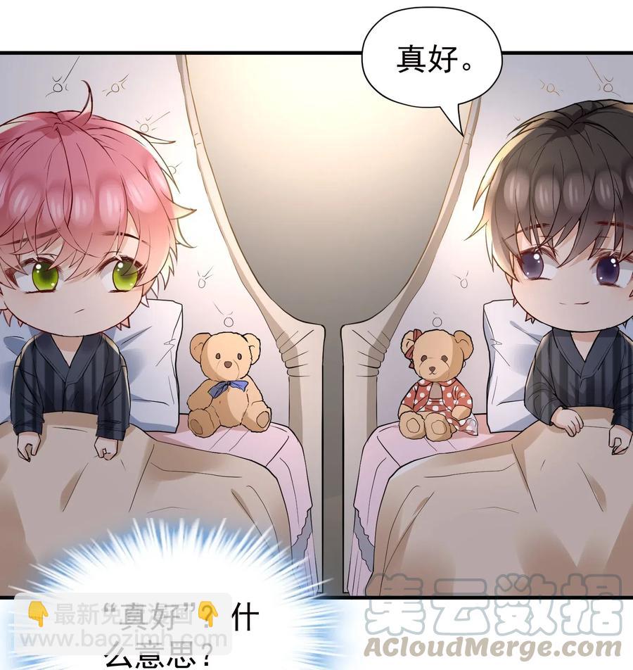 🍕空降热搜 027 和陆以尧睡一起了？ 第28页