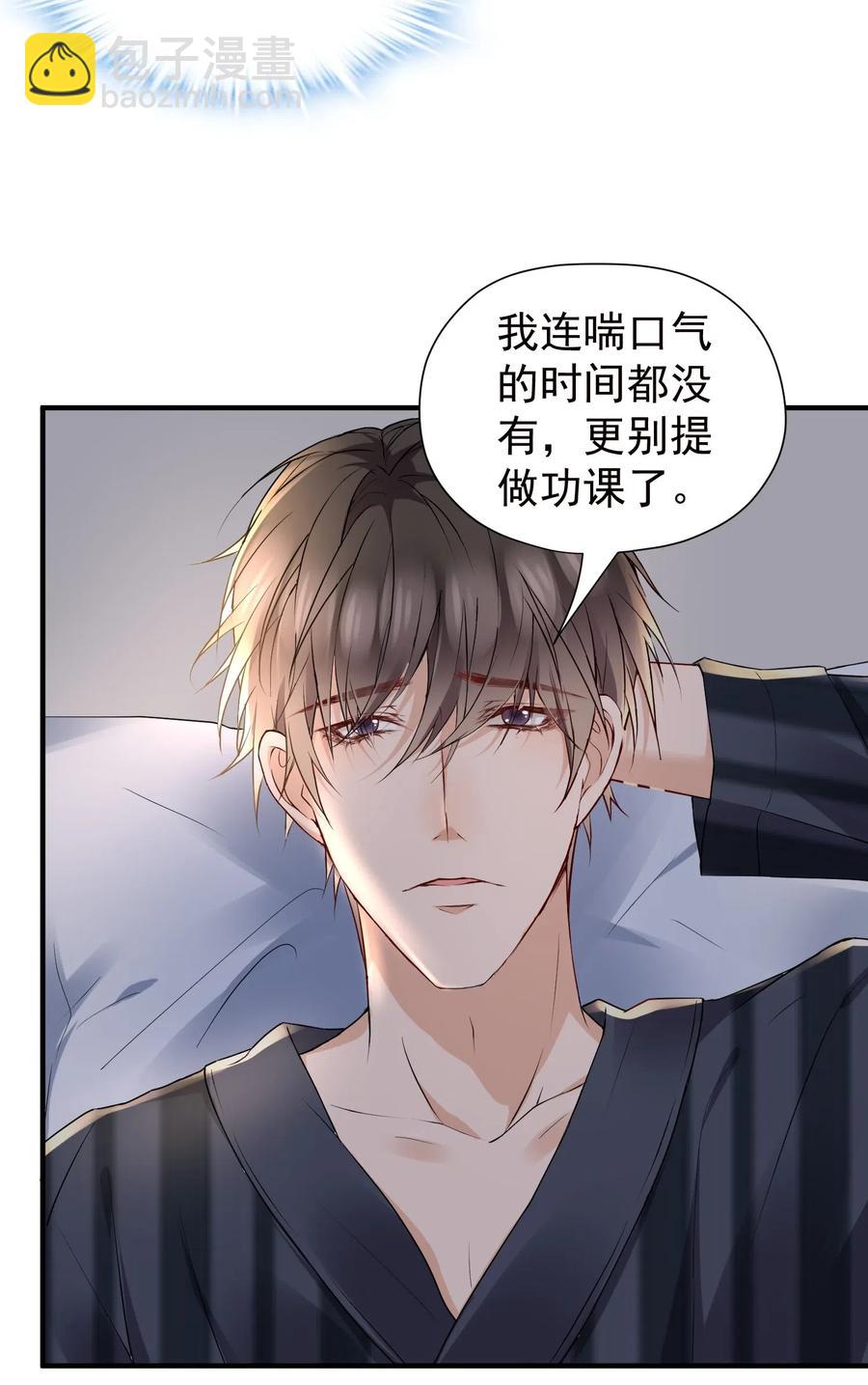 🍕空降热搜 027 和陆以尧睡一起了？ 第29页