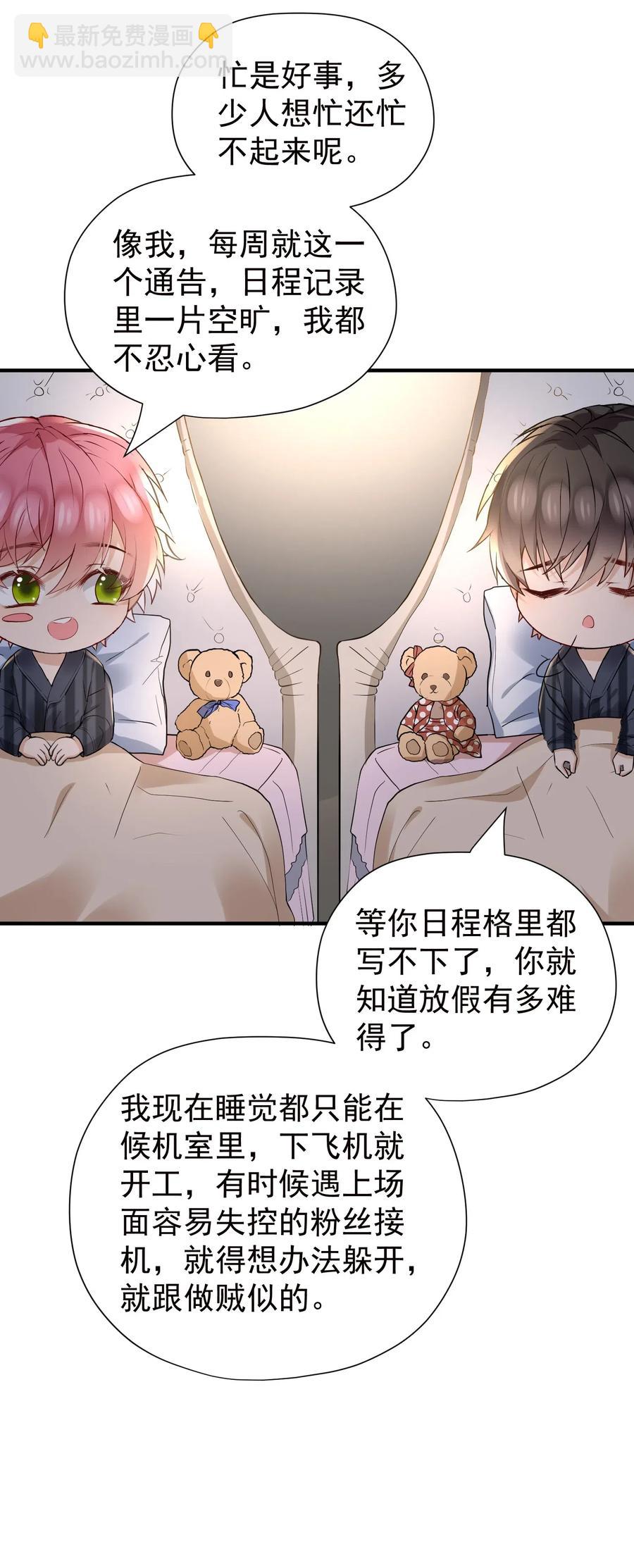 🍕空降热搜 027 和陆以尧睡一起了？ 第30页