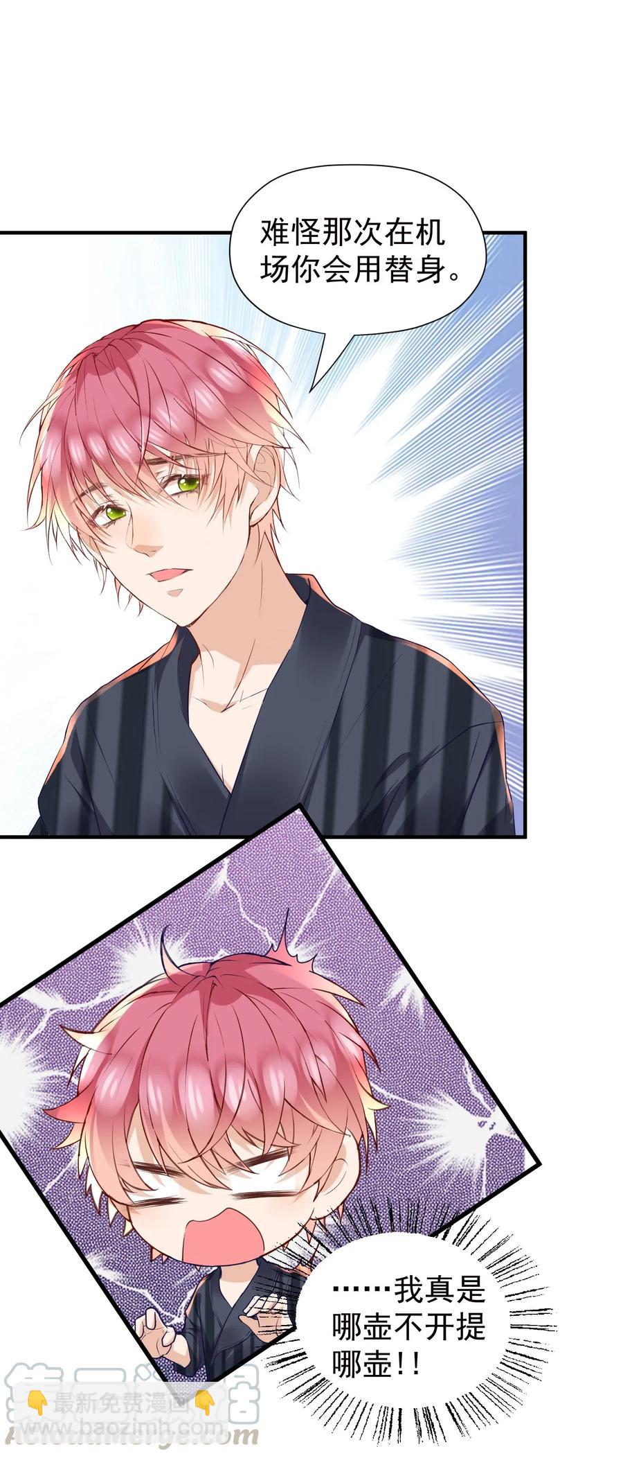 🍕空降热搜 027 和陆以尧睡一起了？ 第31页