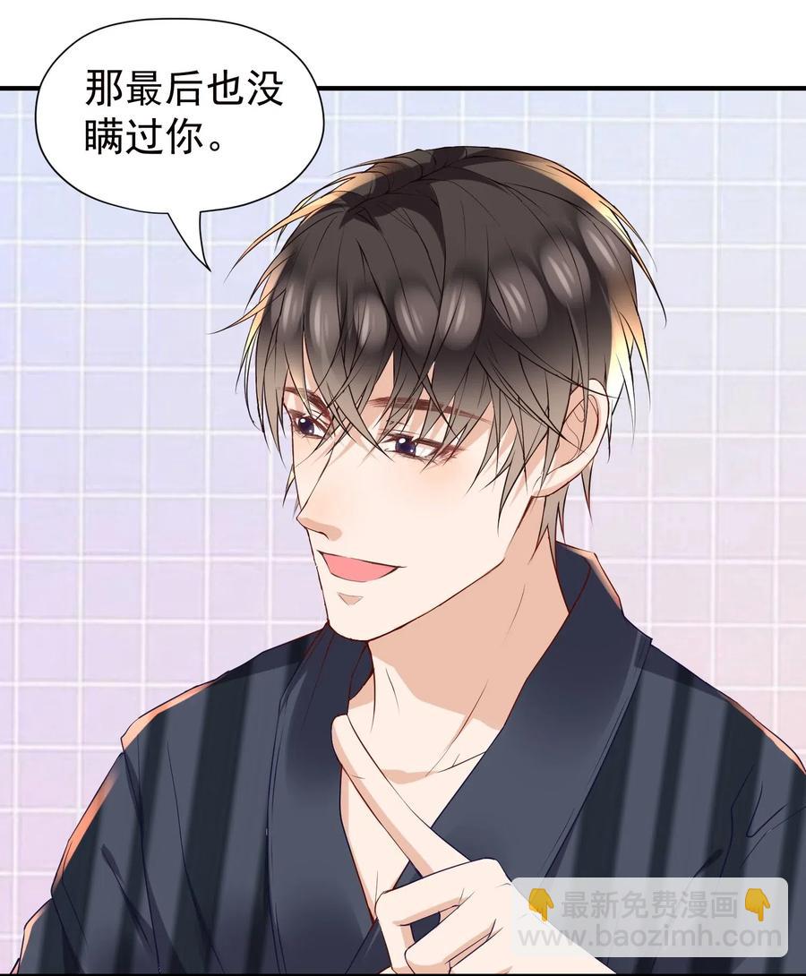 🍕空降热搜 027 和陆以尧睡一起了？ 第32页
