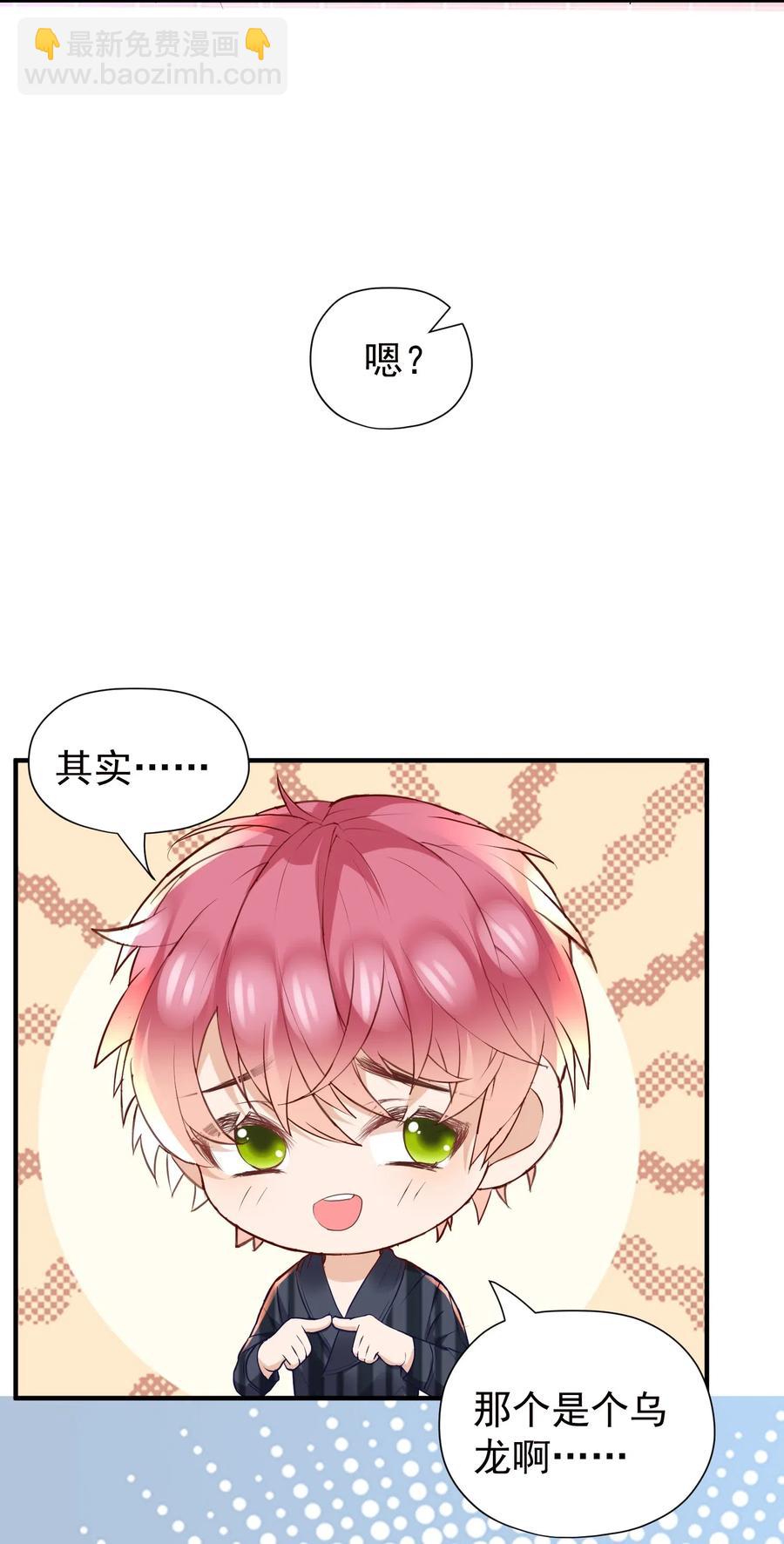 🍕空降热搜 027 和陆以尧睡一起了？ 第33页