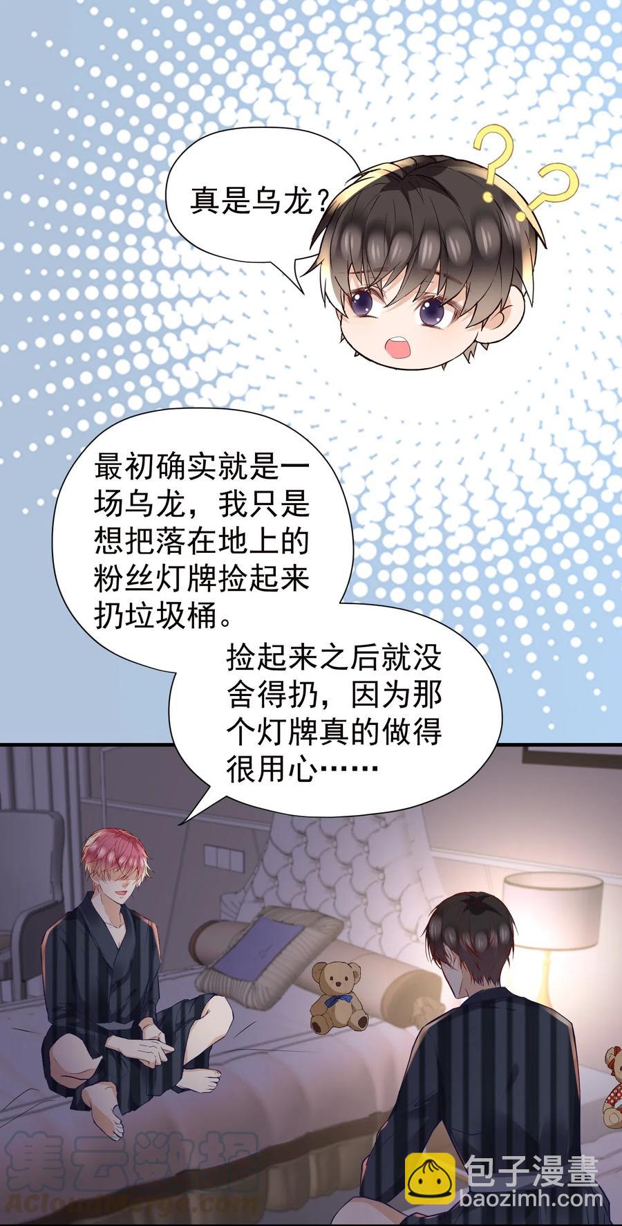 🍕空降热搜 027 和陆以尧睡一起了？ 第34页