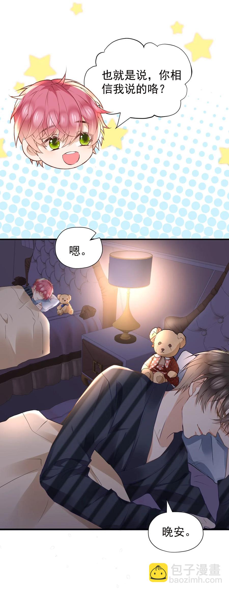 🍕空降热搜 027 和陆以尧睡一起了？ 第36页