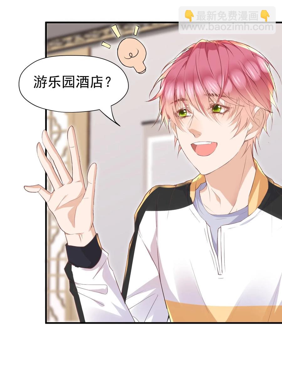 🍕空降热搜 027 和陆以尧睡一起了？ 第5页