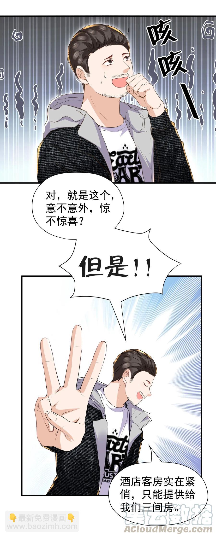 🍕空降热搜 027 和陆以尧睡一起了？ 第7页