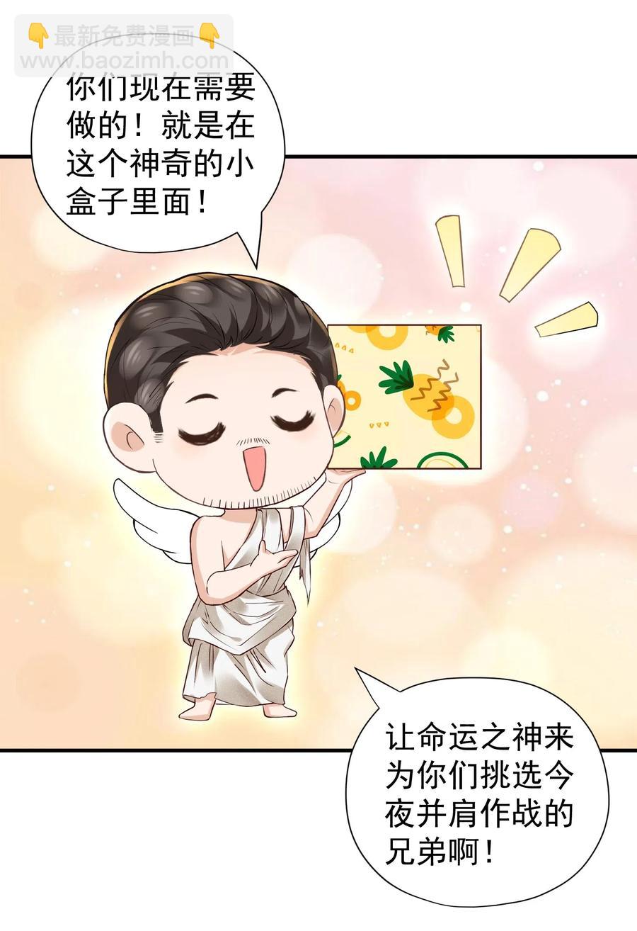 🍕空降热搜 027 和陆以尧睡一起了？ 第8页