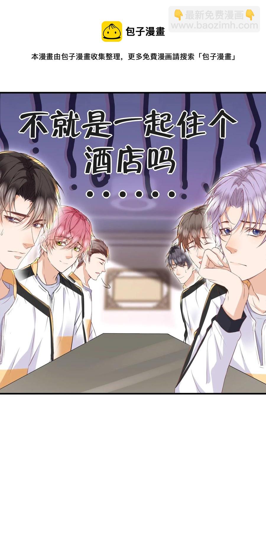 🍕空降热搜 027 和陆以尧睡一起了？ 第9页