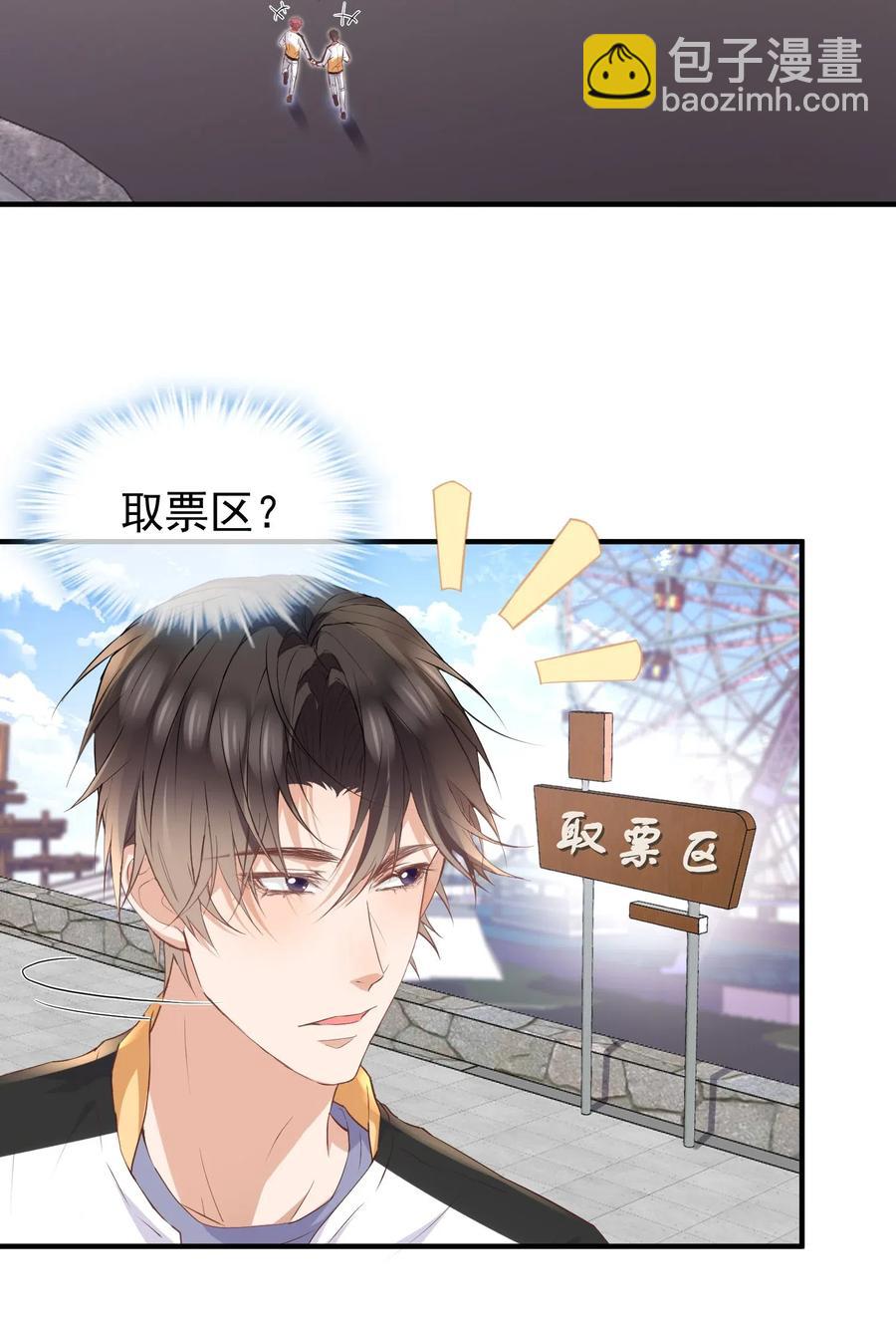 🍕空降热搜 029 自恋果然是最大的弱点 第11页