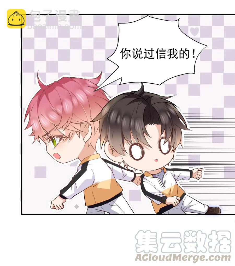 🍕空降热搜 029 自恋果然是最大的弱点 第13页