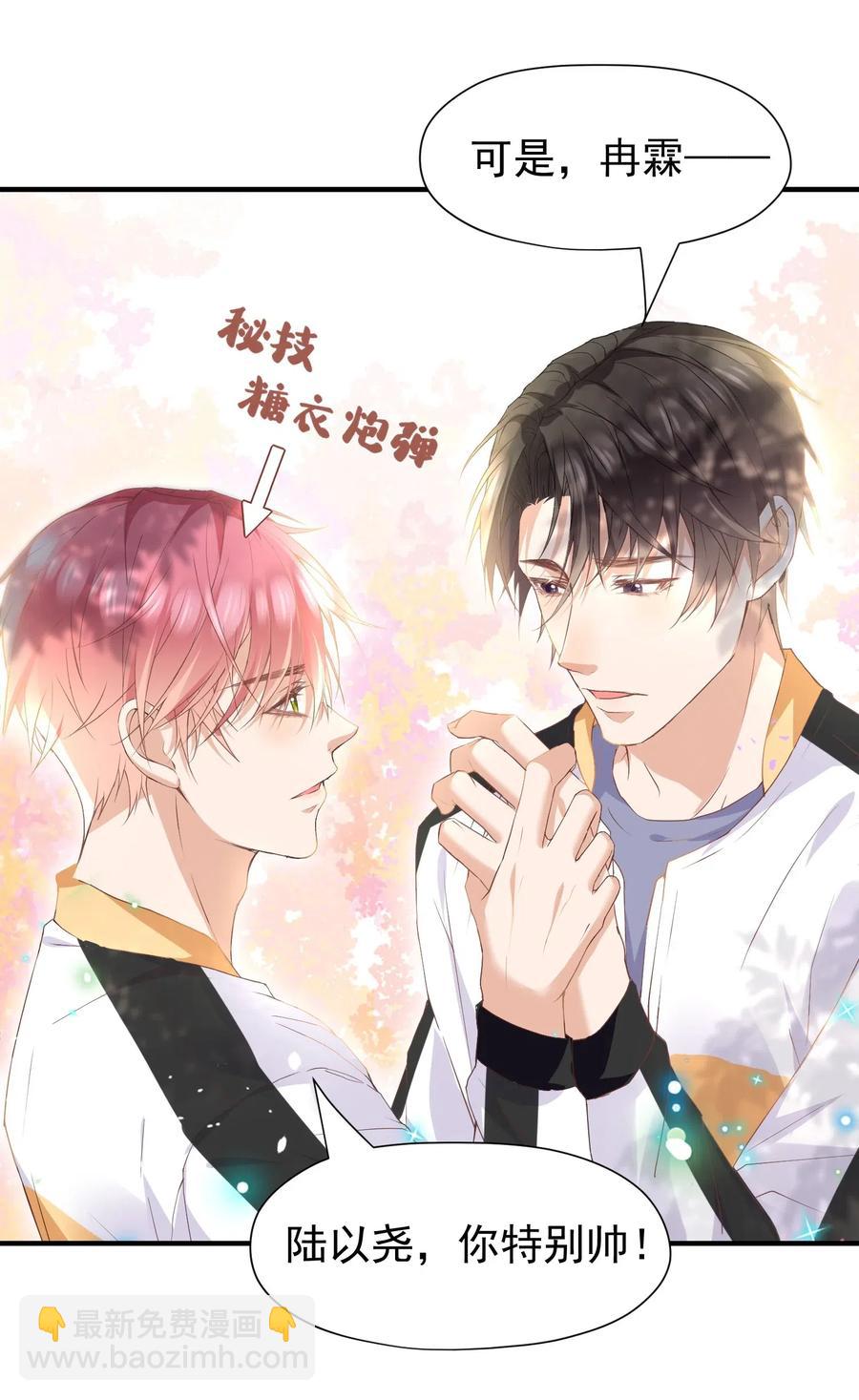 🍕空降热搜 029 自恋果然是最大的弱点 第14页