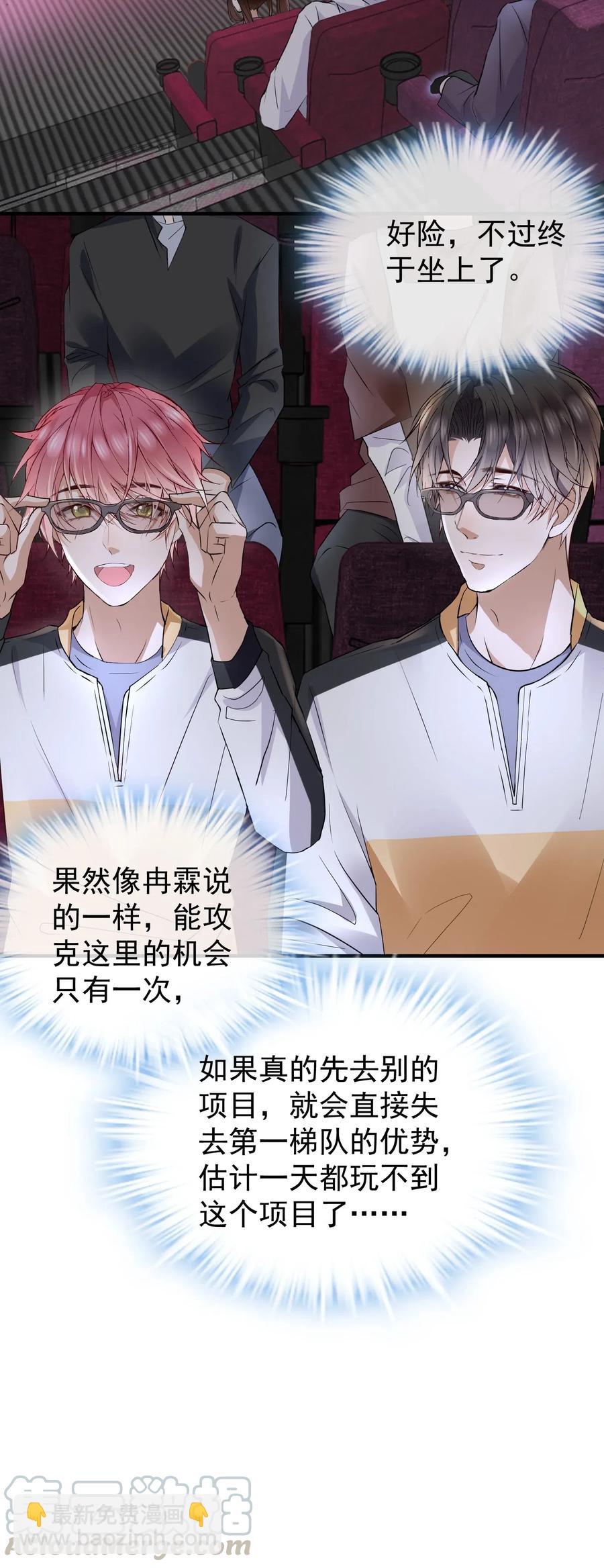 🍕空降热搜 029 自恋果然是最大的弱点 第17页