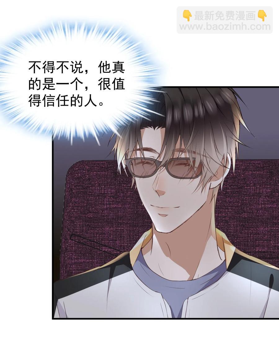 🍕空降热搜 029 自恋果然是最大的弱点 第18页