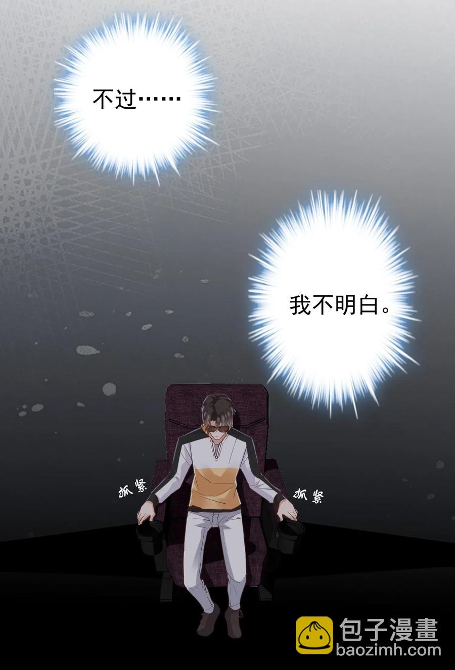 🍕空降热搜 029 自恋果然是最大的弱点 第20页