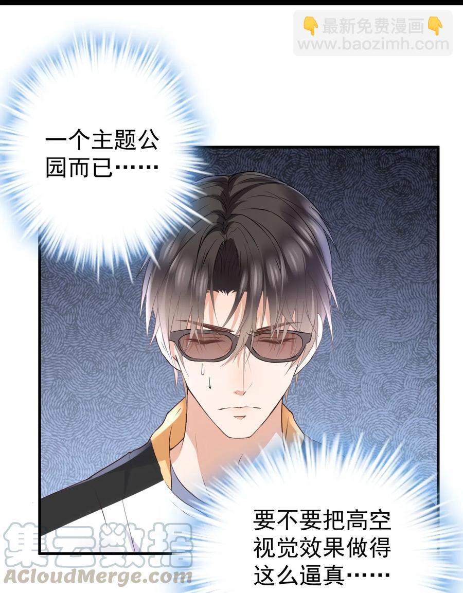 🍕空降热搜 029 自恋果然是最大的弱点 第21页