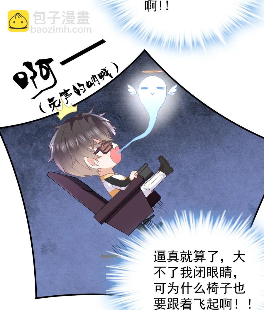 🍕空降热搜 029 自恋果然是最大的弱点 第22页