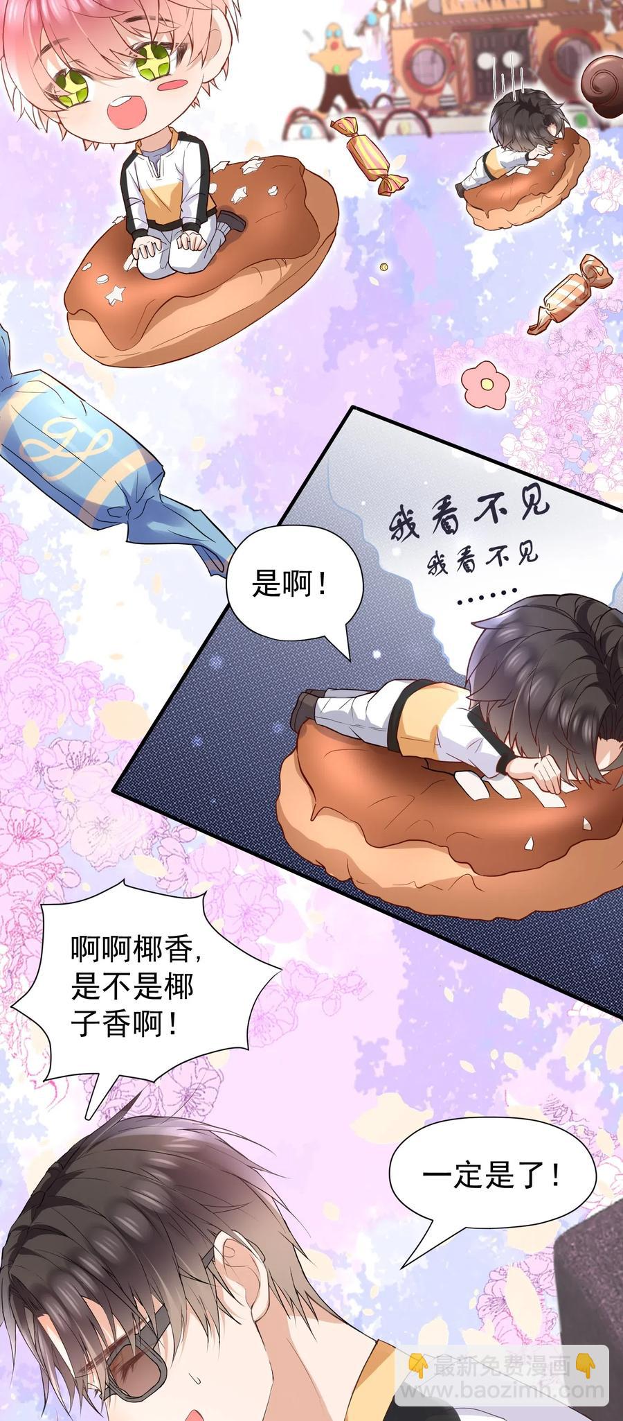 🍕空降热搜 029 自恋果然是最大的弱点 第24页
