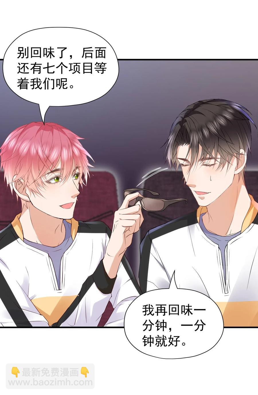 🍕空降热搜 029 自恋果然是最大的弱点 第27页