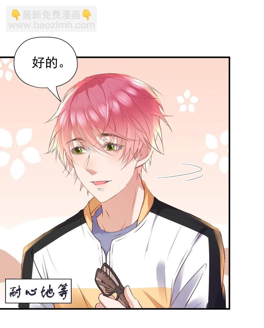 🍕空降热搜 029 自恋果然是最大的弱点 第28页