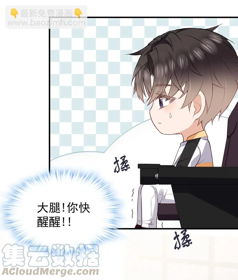 🍕空降热搜 029 自恋果然是最大的弱点 第29页