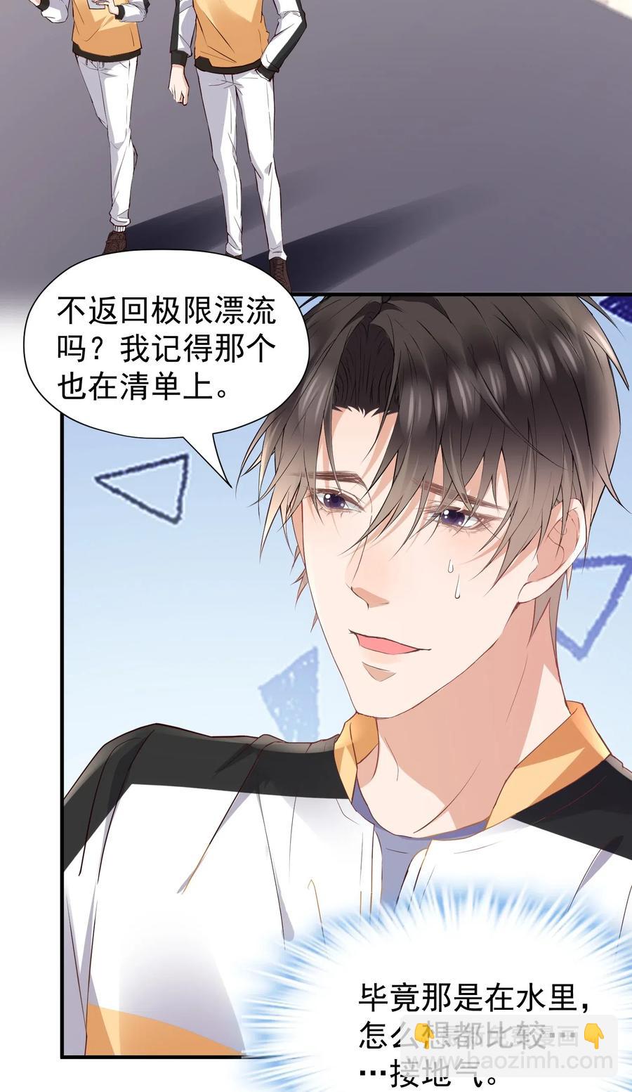 🍕空降热搜 029 自恋果然是最大的弱点 第31页