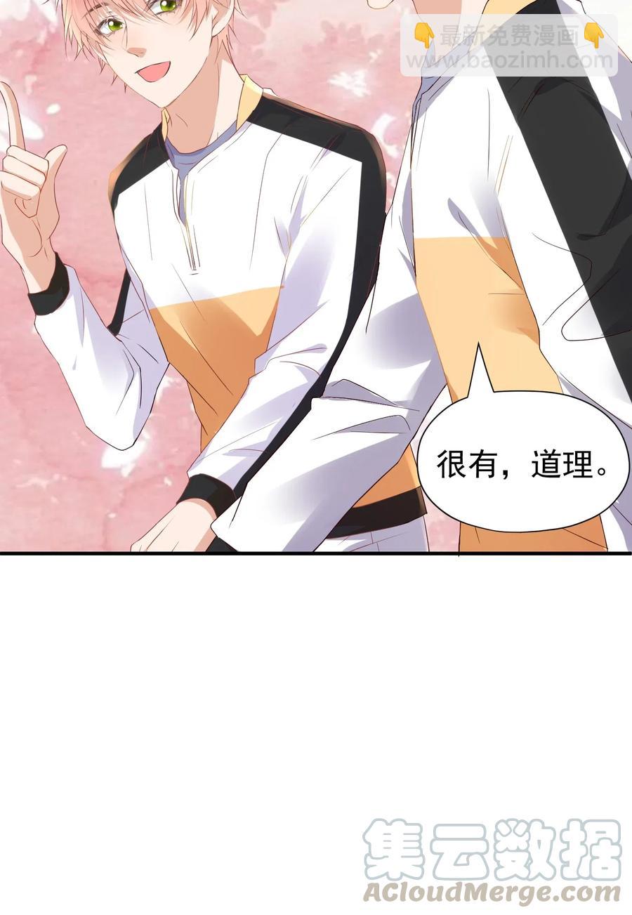 🍕空降热搜 029 自恋果然是最大的弱点 第33页