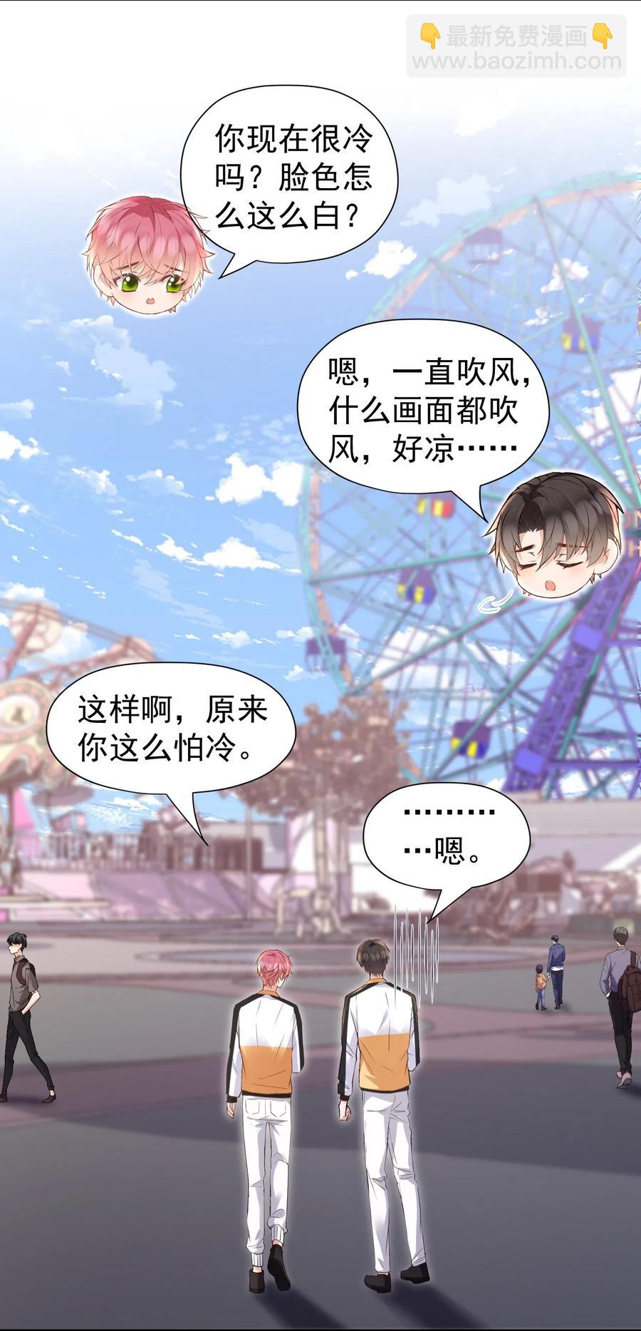 🍕空降热搜 029 自恋果然是最大的弱点 第34页