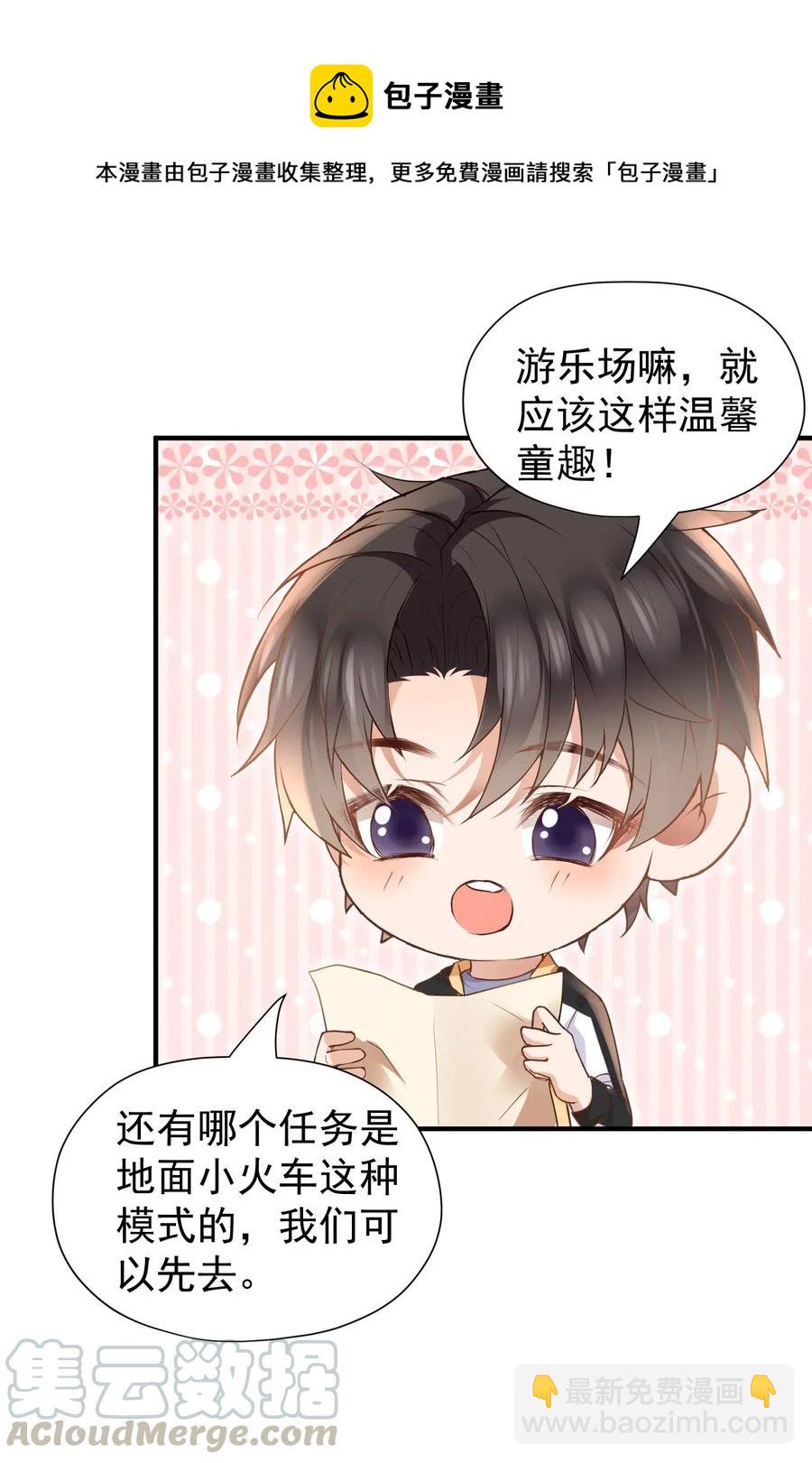 🍕空降热搜 029 自恋果然是最大的弱点 第37页