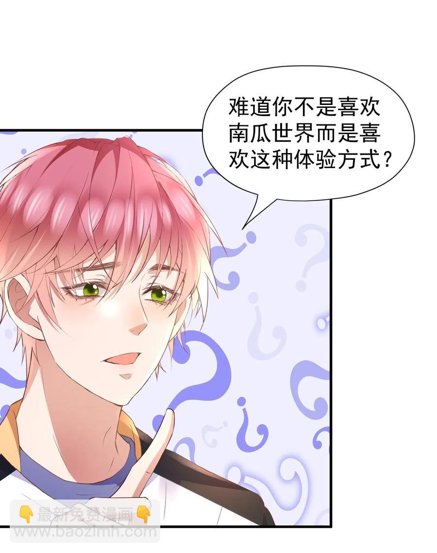 🍕空降热搜 029 自恋果然是最大的弱点 第38页