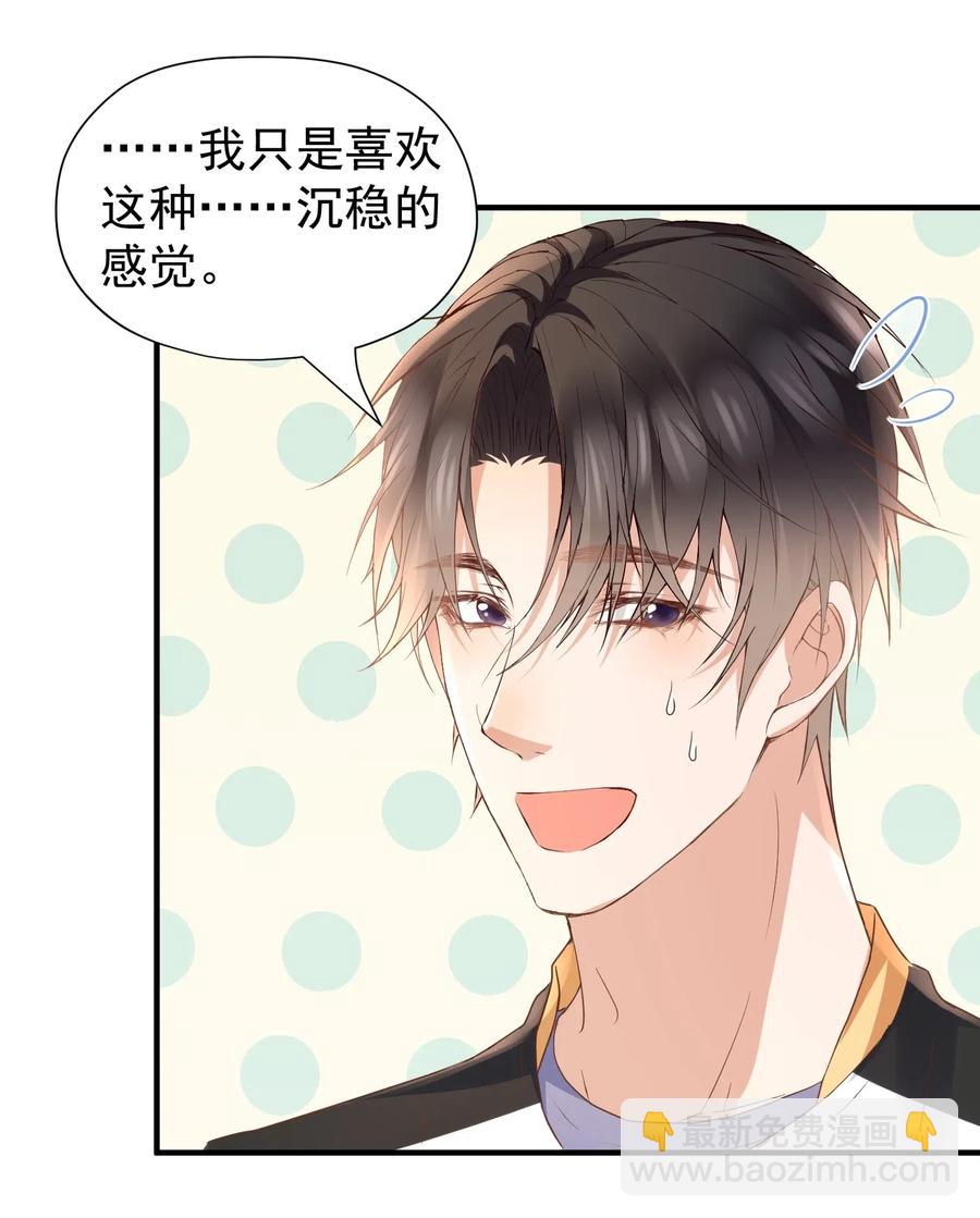 🍕空降热搜 029 自恋果然是最大的弱点 第39页