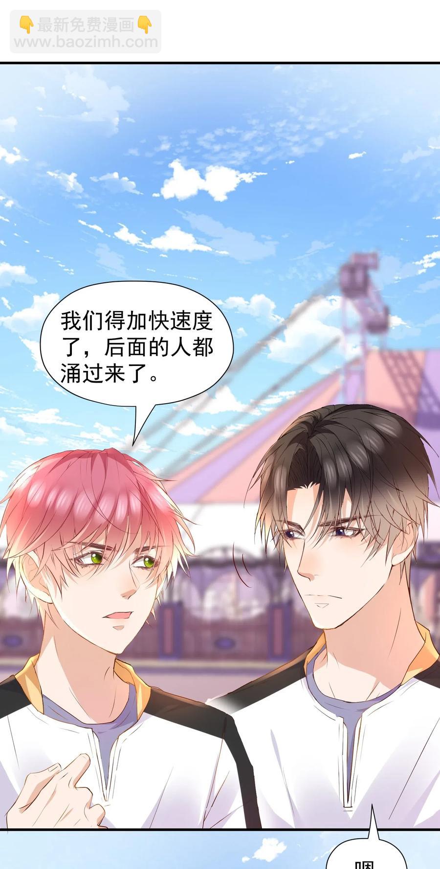 🍕空降热搜 029 自恋果然是最大的弱点 第42页