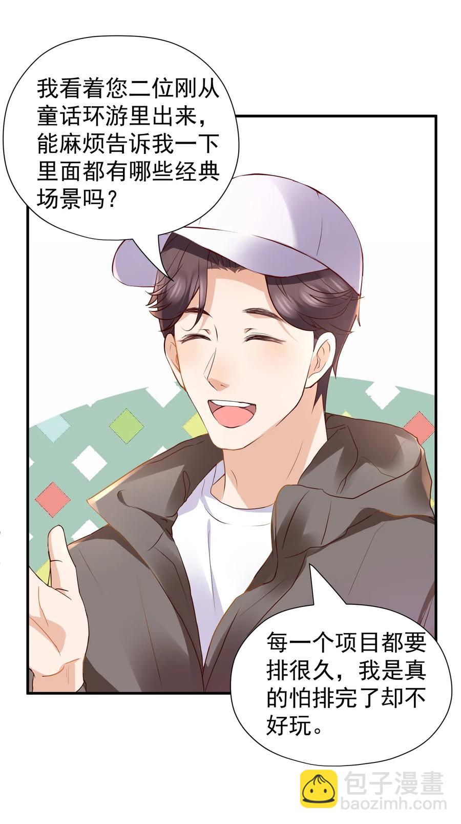 🍕空降热搜 029 自恋果然是最大的弱点 第44页