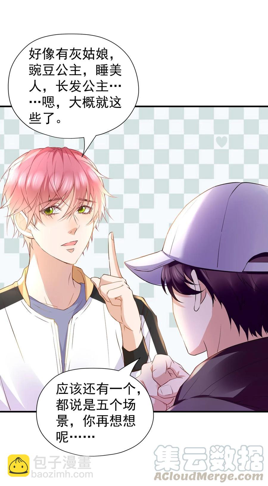 🍕空降热搜 029 自恋果然是最大的弱点 第45页