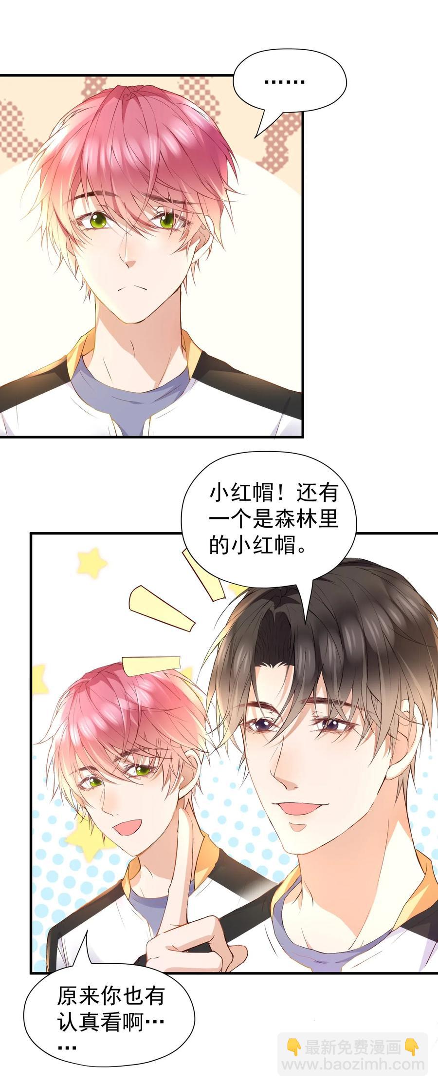 🍕空降热搜 029 自恋果然是最大的弱点 第46页