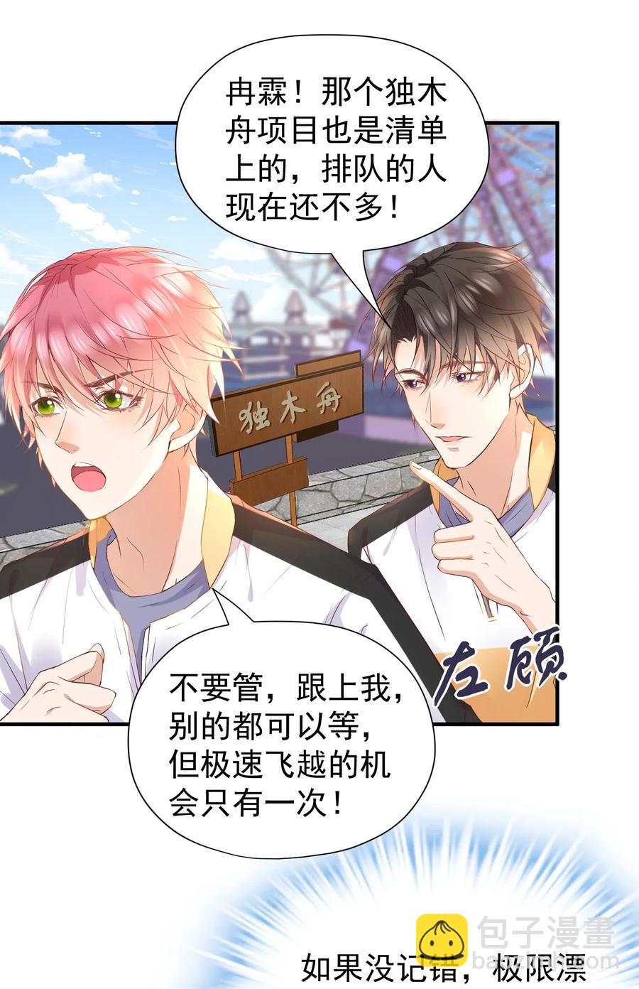 🍕空降热搜 029 自恋果然是最大的弱点 第7页