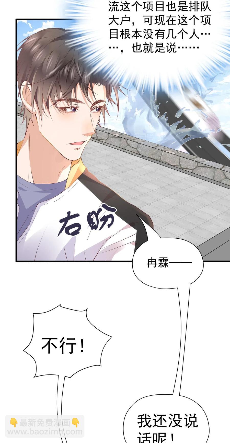 🍕空降热搜 029 自恋果然是最大的弱点 第8页