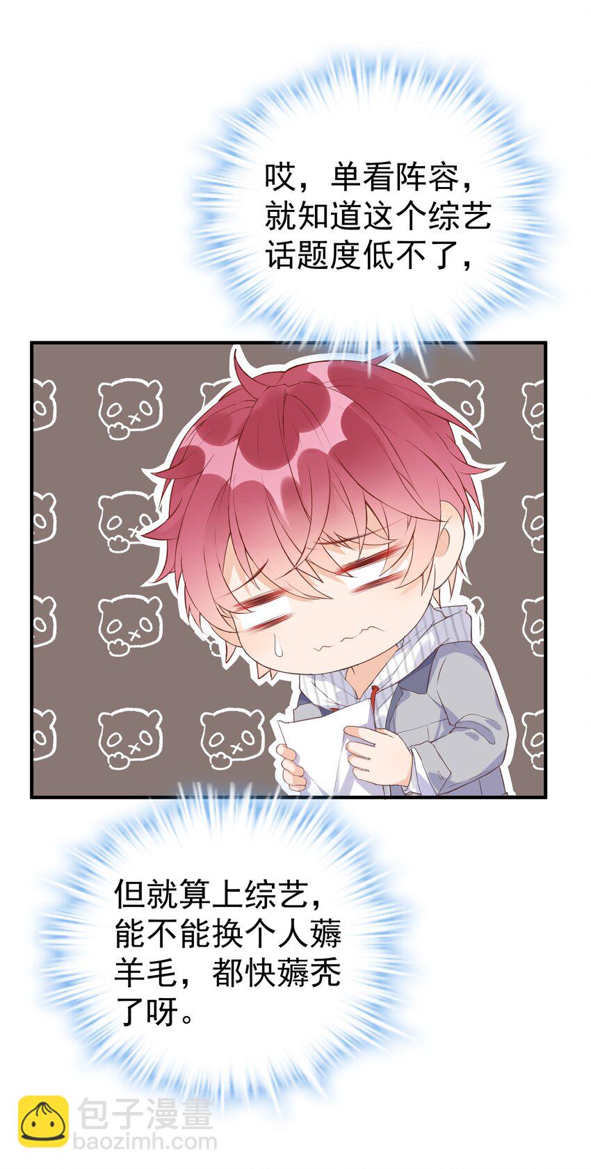 🍕空降热搜 004 羊都快被薅秃了…… 第12页