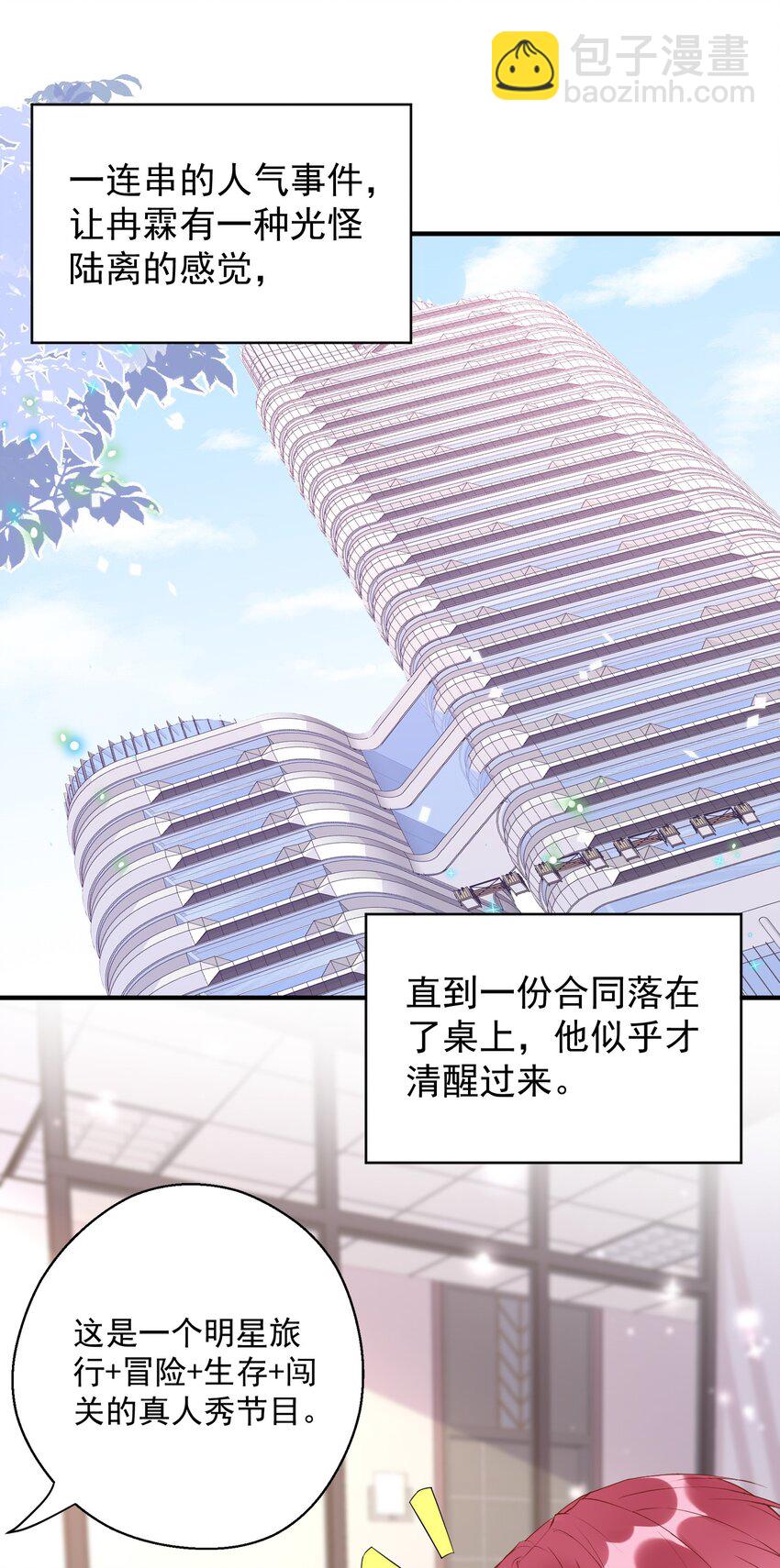 🍕空降热搜 004 羊都快被薅秃了…… 第4页