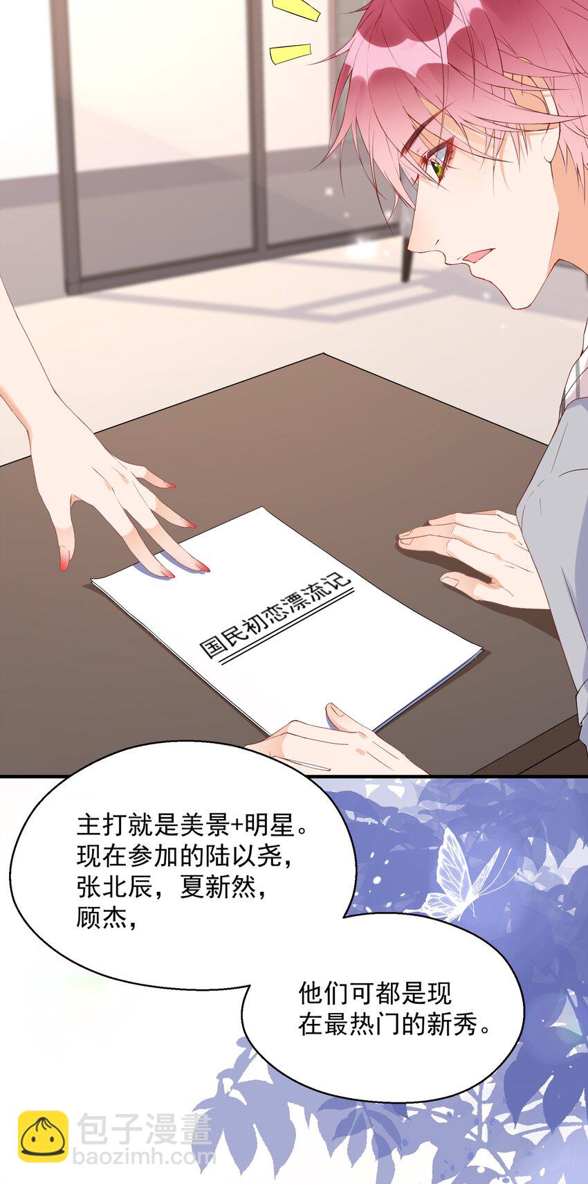🍕空降热搜 004 羊都快被薅秃了…… 第5页