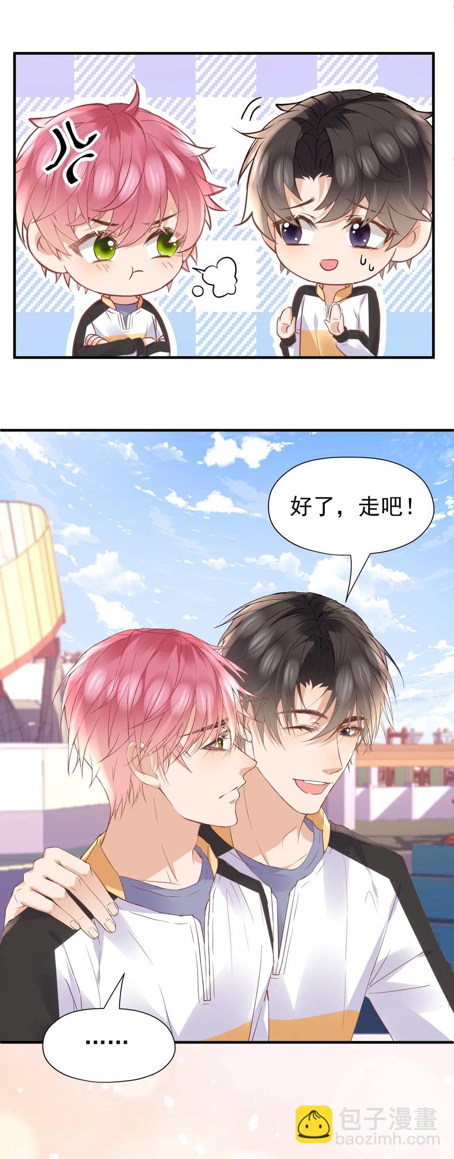 🍕空降热搜 031 陆神的安慰 第10页