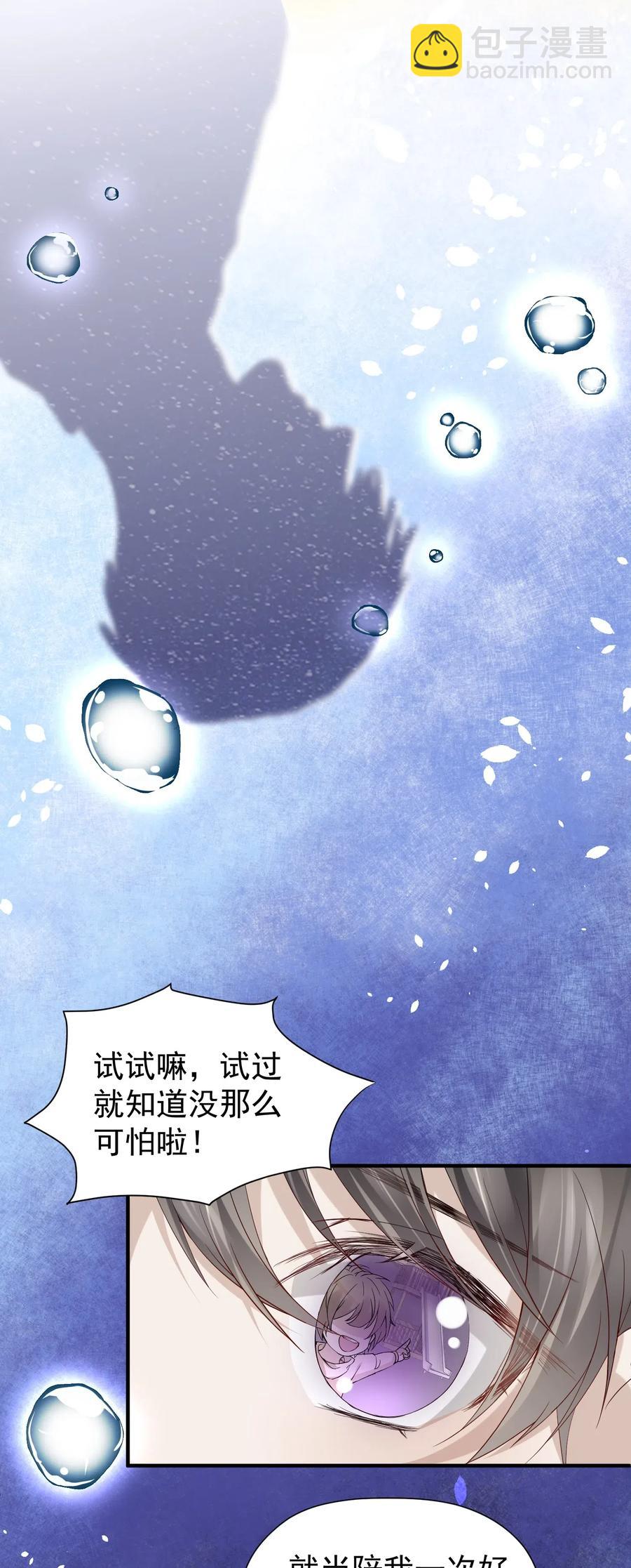 🍕空降热搜 031 陆神的安慰 第12页