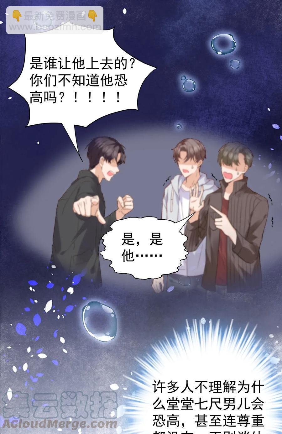 🍕空降热搜 031 陆神的安慰 第17页