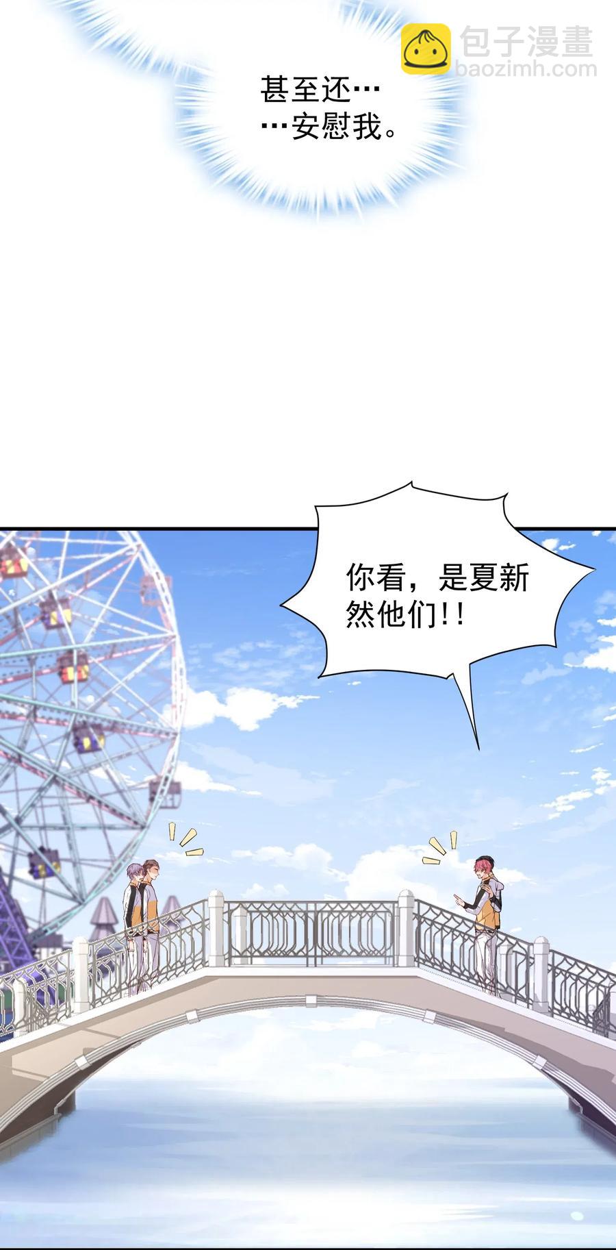 🍕空降热搜 031 陆神的安慰 第19页