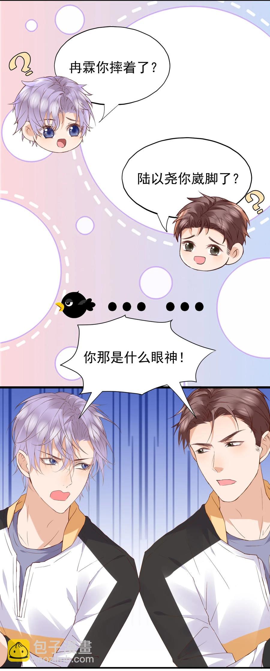🍕空降热搜 031 陆神的安慰 第20页