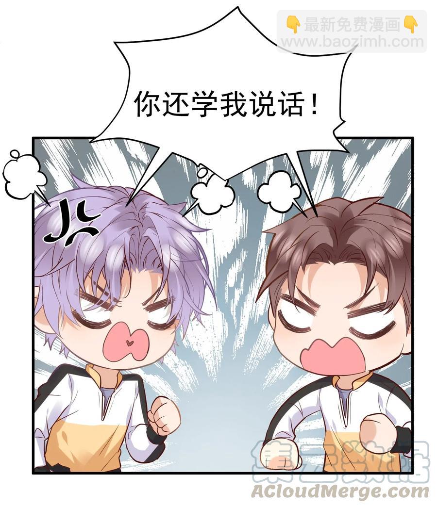 🍕空降热搜 031 陆神的安慰 第21页