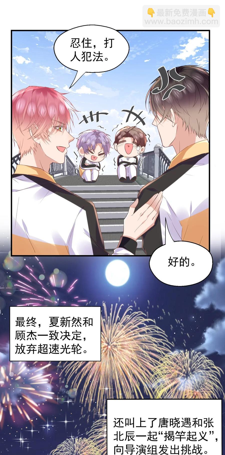 🍕空降热搜 031 陆神的安慰 第23页