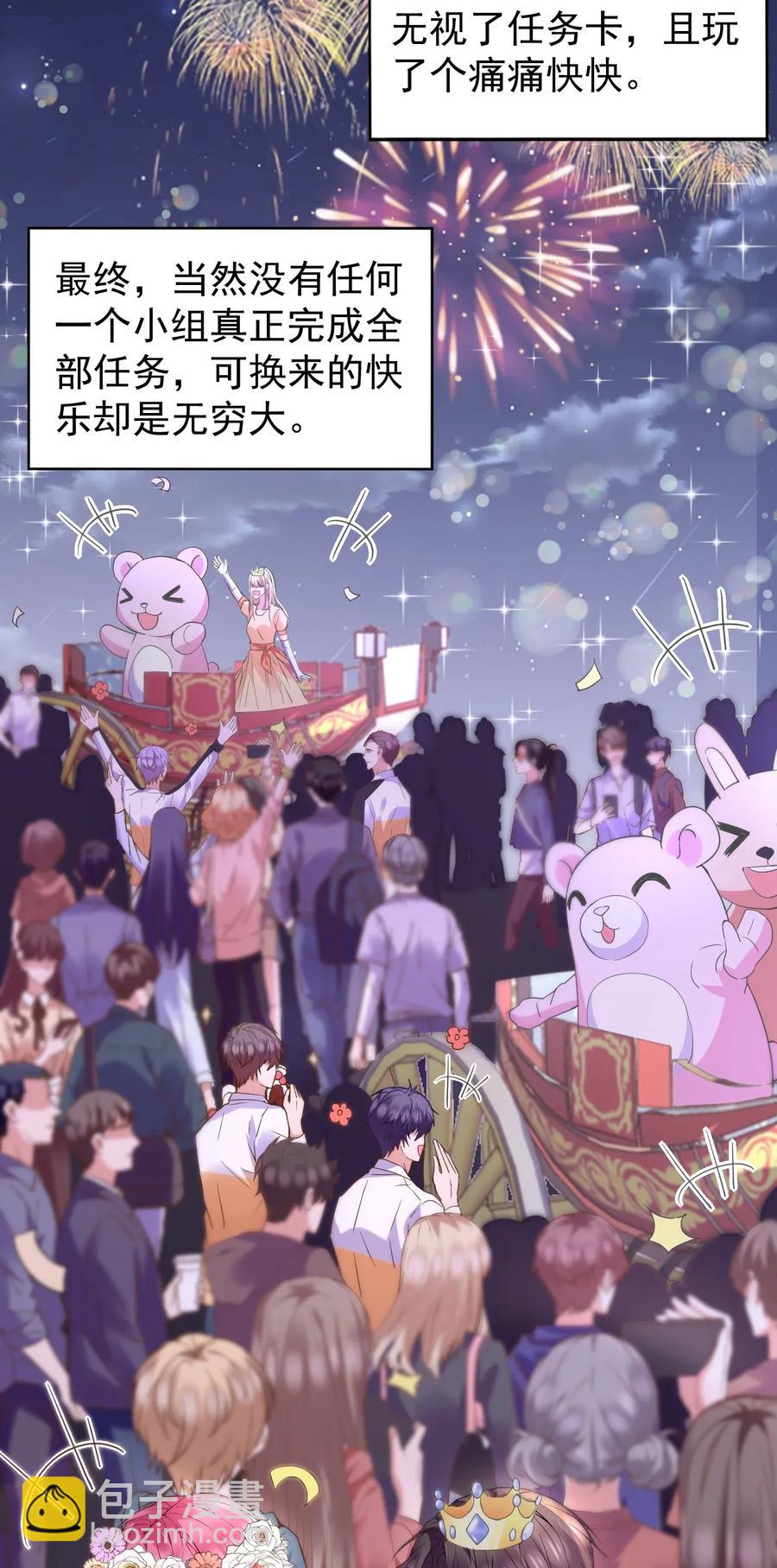 🍕空降热搜 031 陆神的安慰 第24页